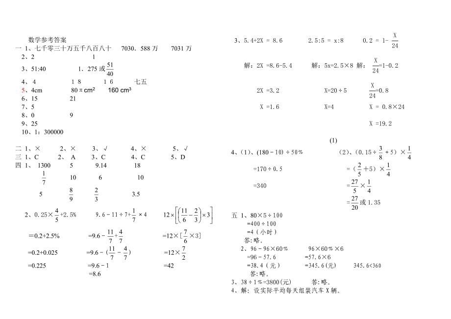 2013小学六年级数学毕业试题(附答案) .doc_第5页