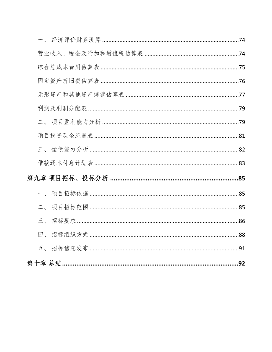 无锡冷却风扇总成项目可行性研究报告(DOC 65页)_第4页