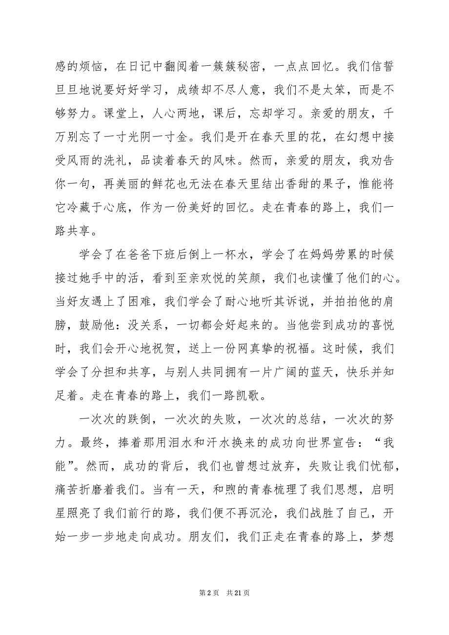 2024年青春与奋斗演讲稿800字_第2页