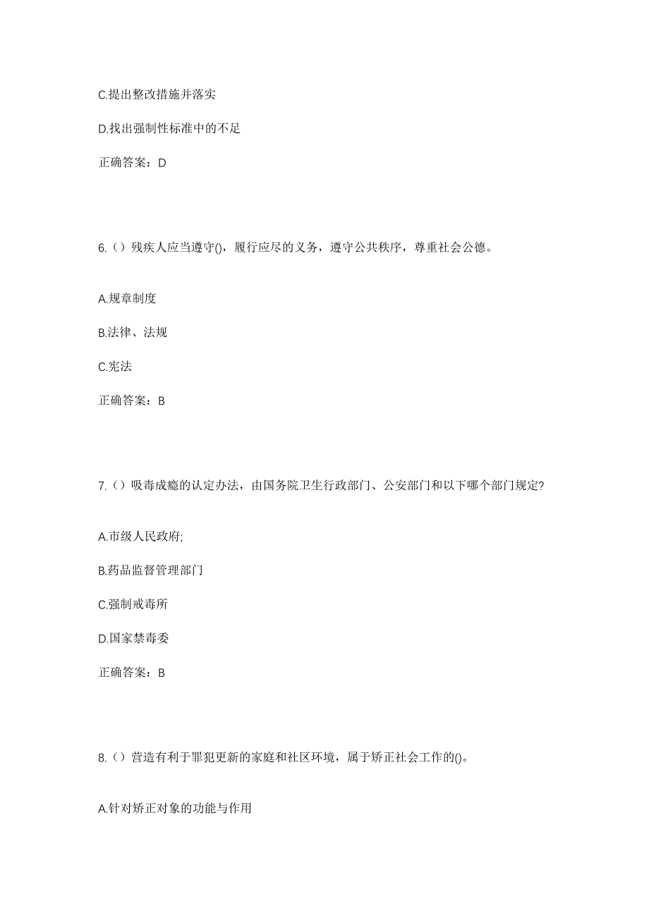 2023年天津市武清区曹子里镇小高口村社区工作人员考试模拟题含答案_第3页