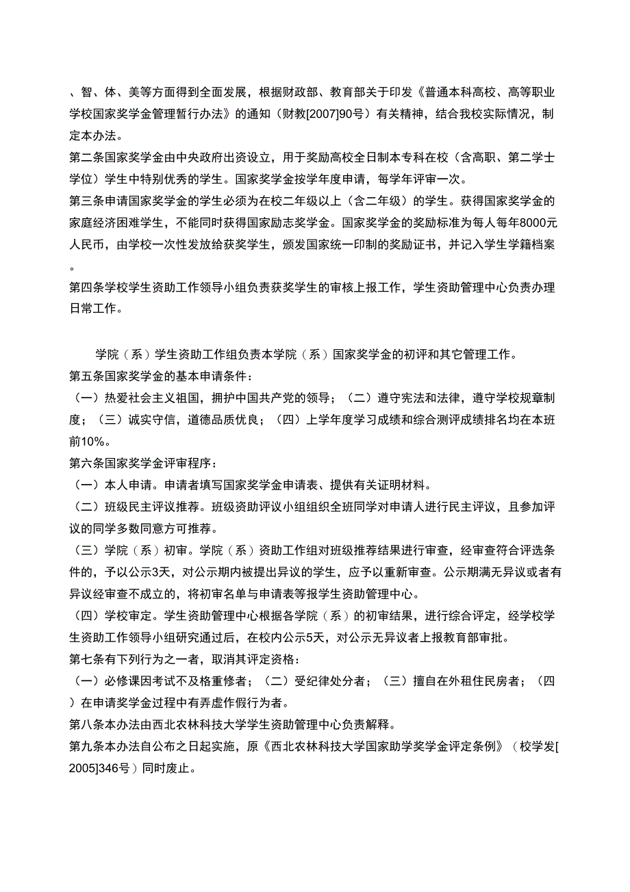 西北农林科技大学大学生资助管理工作暂行办法_第3页