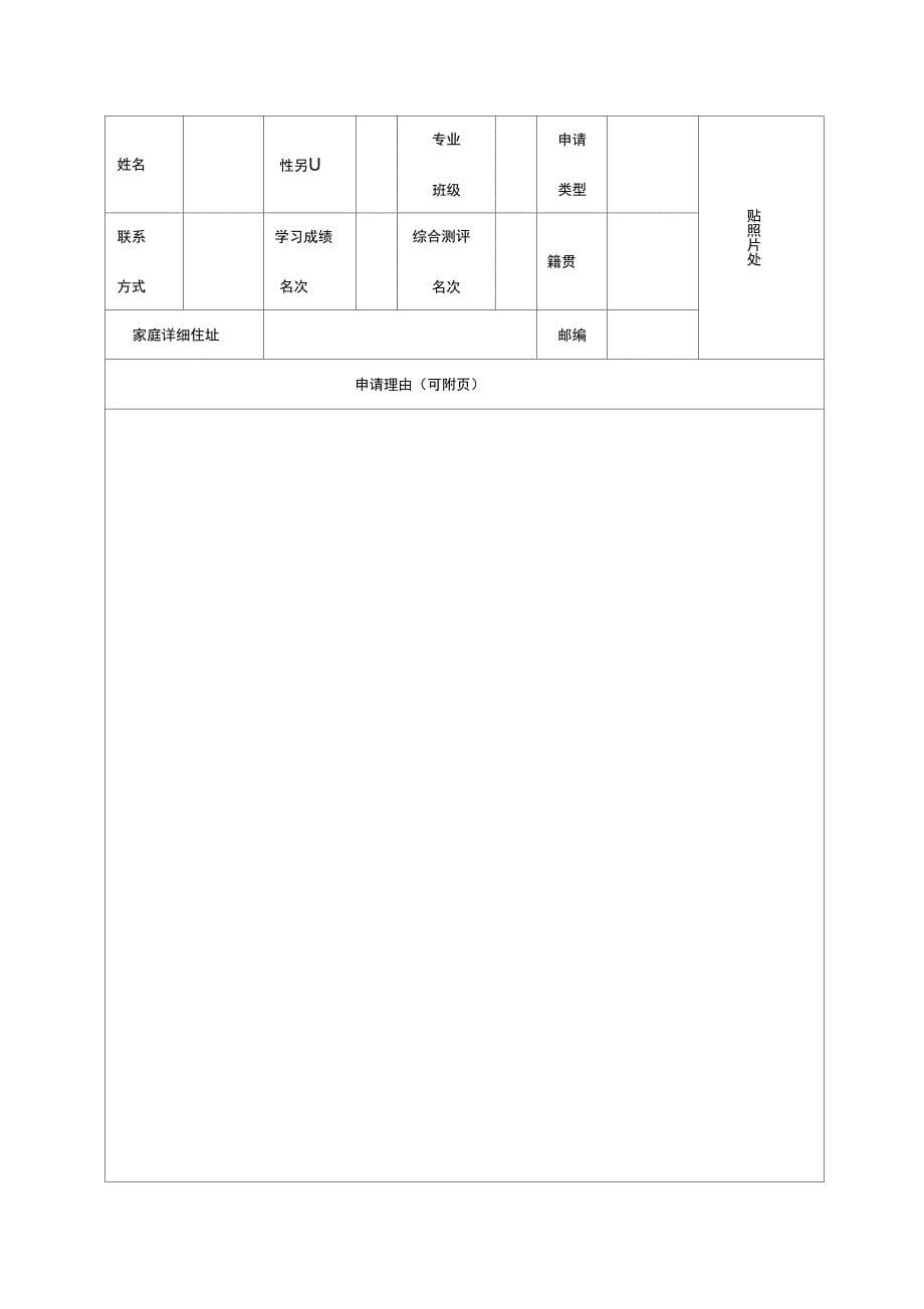 西北农林科技大学大学生资助管理工作暂行办法_第5页