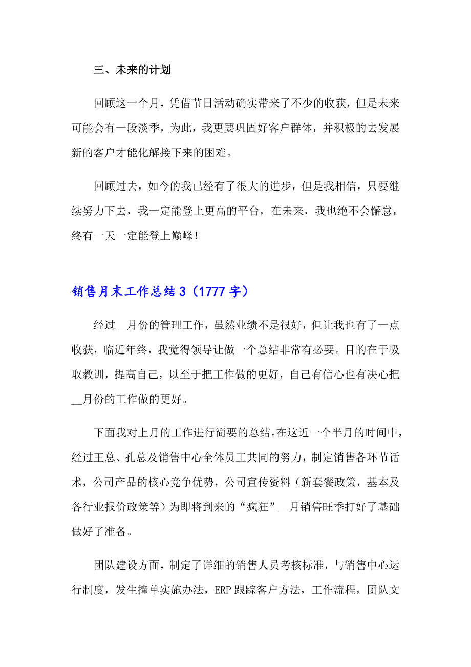 销售月末工作总结4篇_第4页