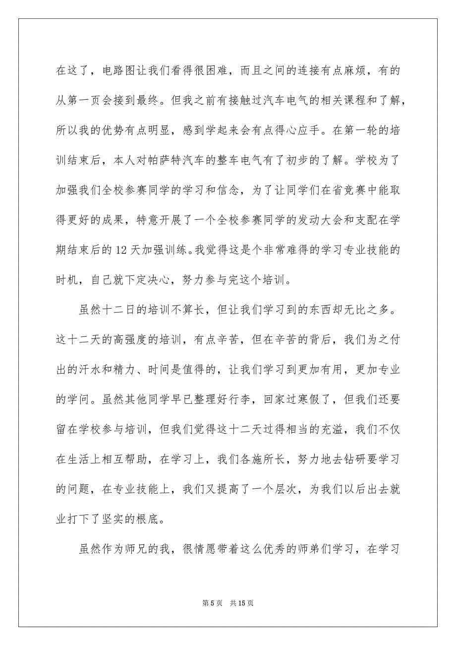 2023汽车维修培训心得体会1范文.docx_第5页