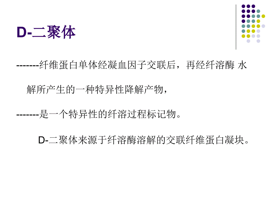 d二聚体心肌钙,pct ppt课件_第2页