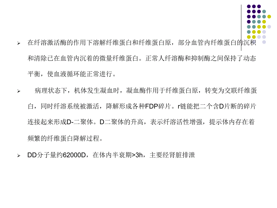 d二聚体心肌钙,pct ppt课件_第4页