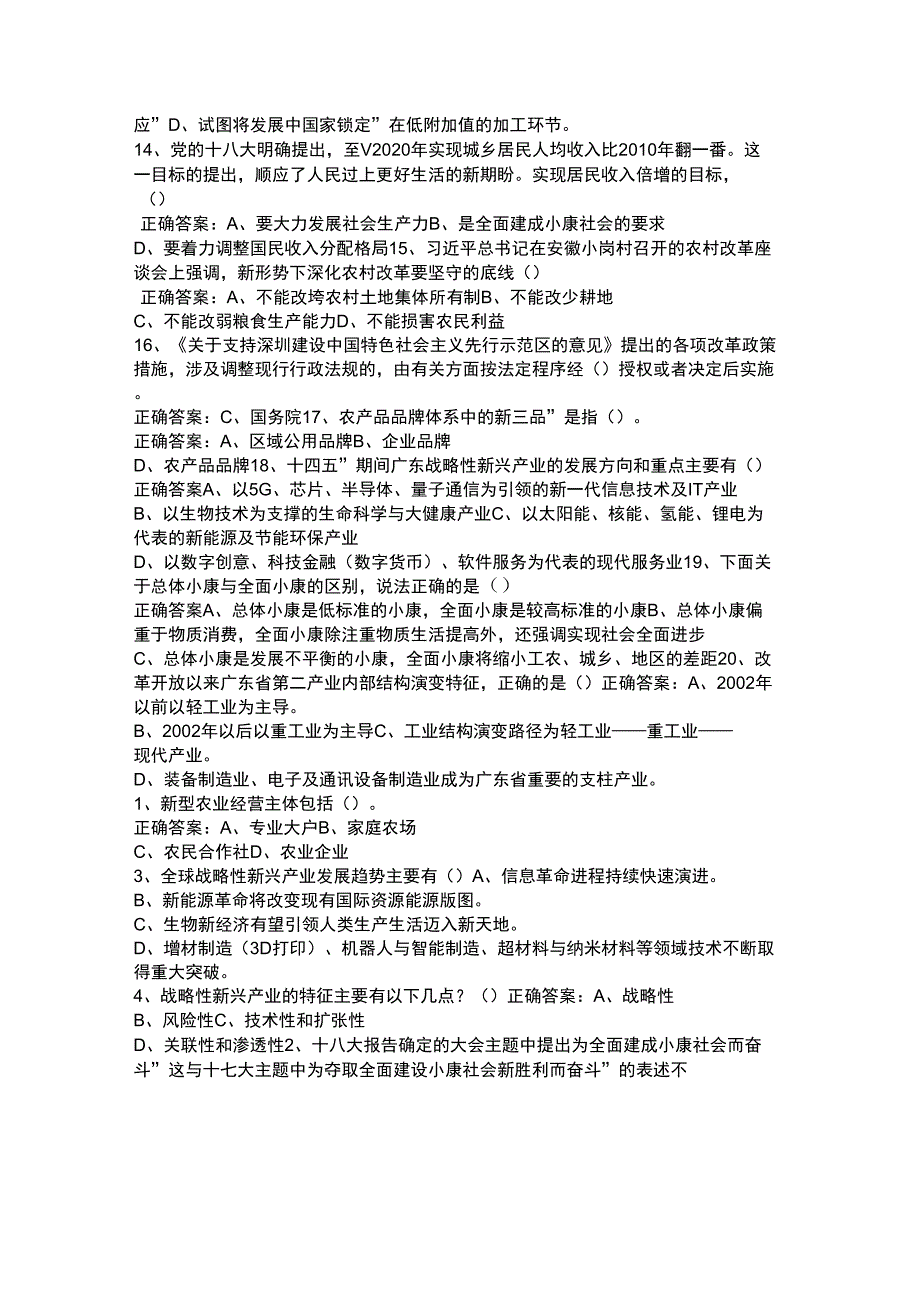 2020广东专业技术人员继续教育公需科目试题及答案_第4页