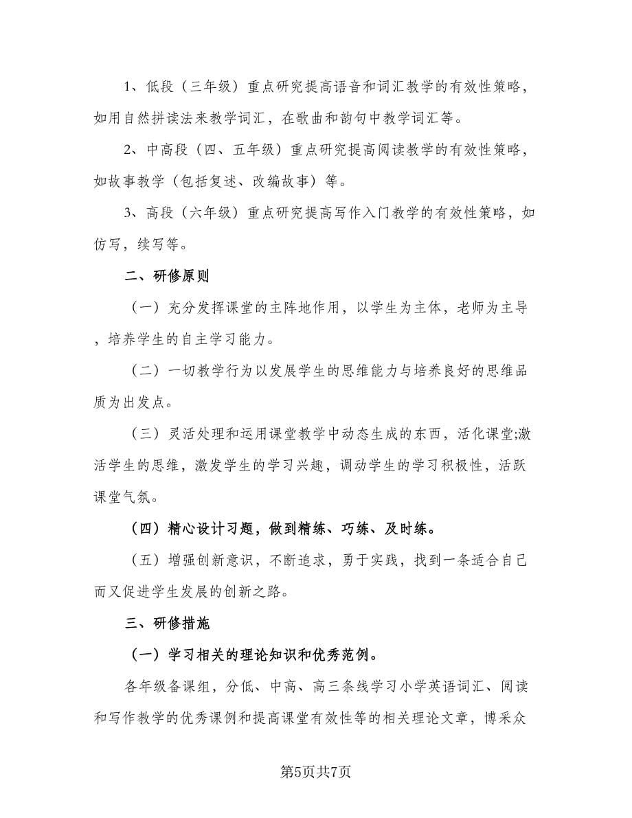 教师第二学期工作计划标准范文（二篇）.doc_第5页