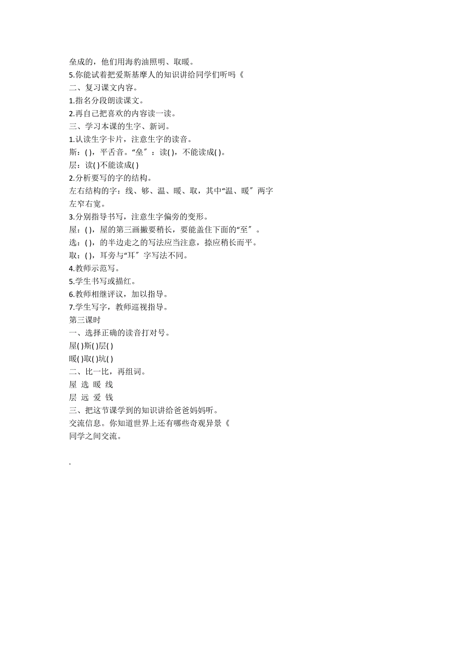 二年级课文《爱斯基摩人的冰屋》教案_第2页