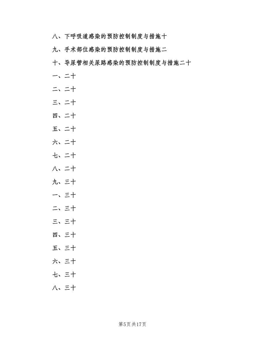 感染科管理制度范本（五篇）_第5页