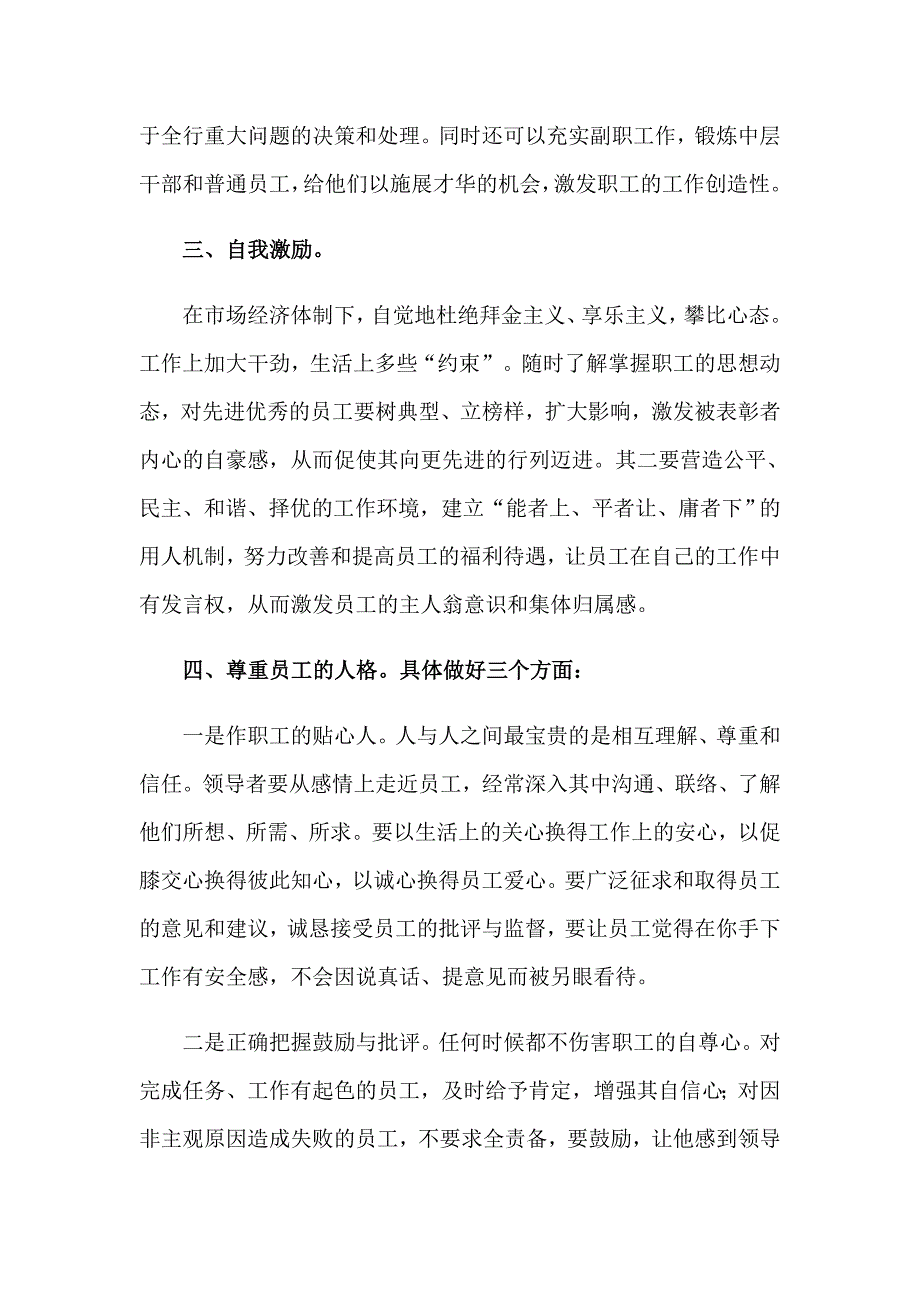 【新版】2023年竞聘银行行长演讲稿3篇_第3页