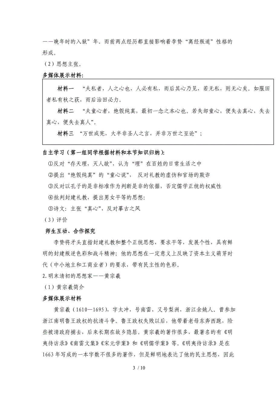 明末清初的思想活跃局面参考_第3页