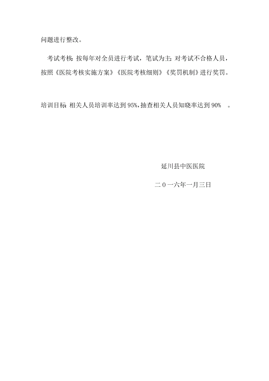 医院法律法规全员教育培训计划与实施方案_第2页