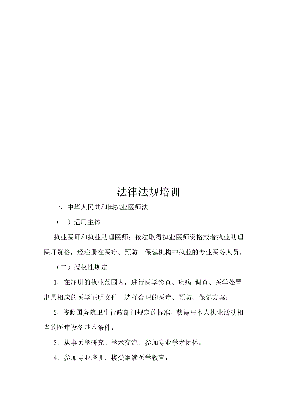 医院法律法规全员教育培训计划与实施方案_第3页