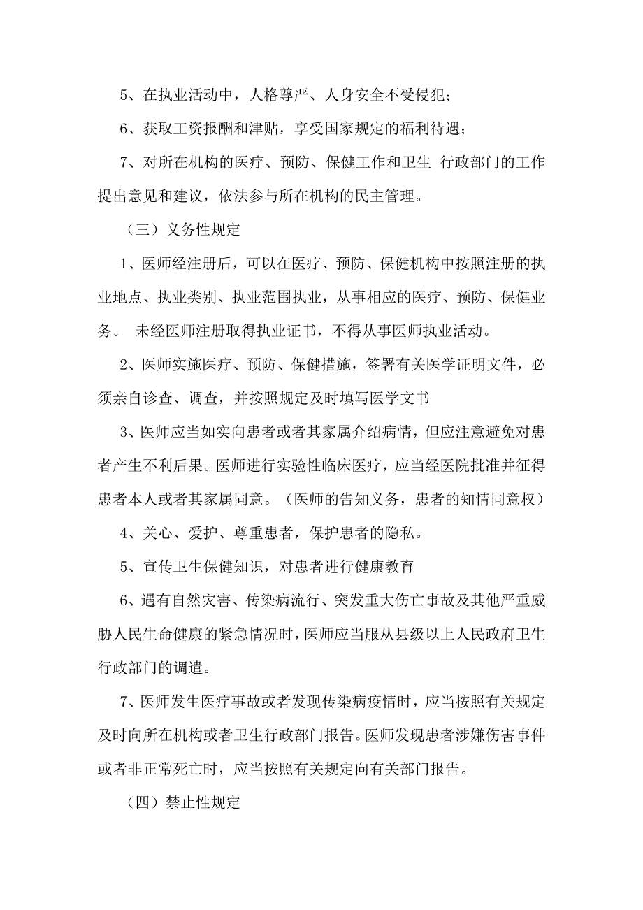 医院法律法规全员教育培训计划与实施方案_第4页