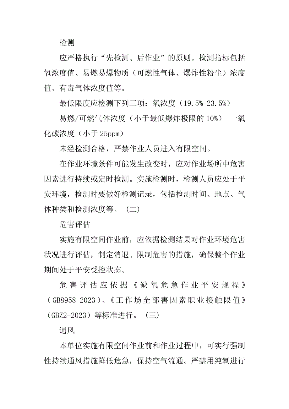 2023年有限空间作业实施方案[有限空间作业施工方案]_第2页