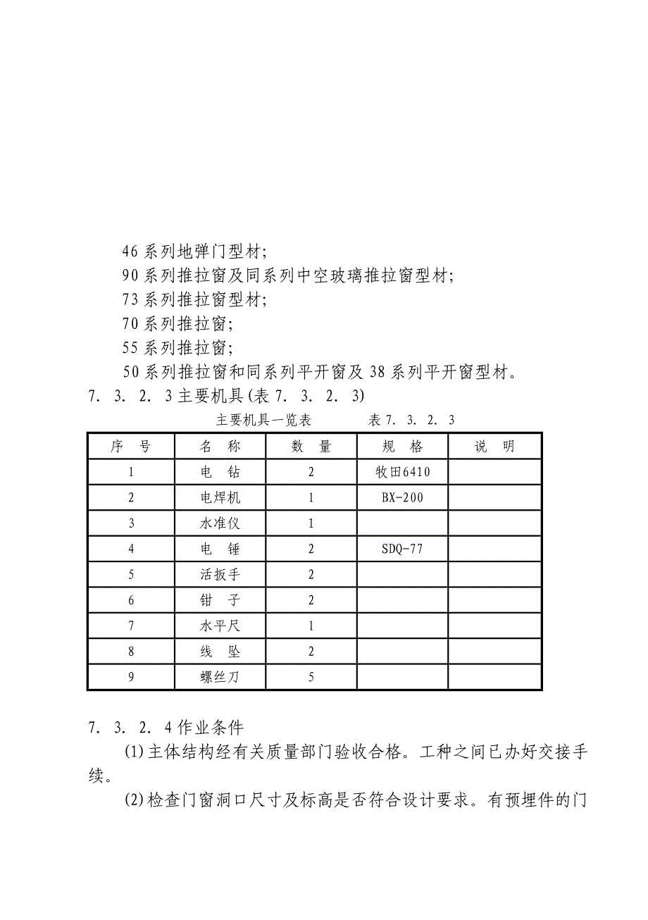 铝合金门窗安装_第2页