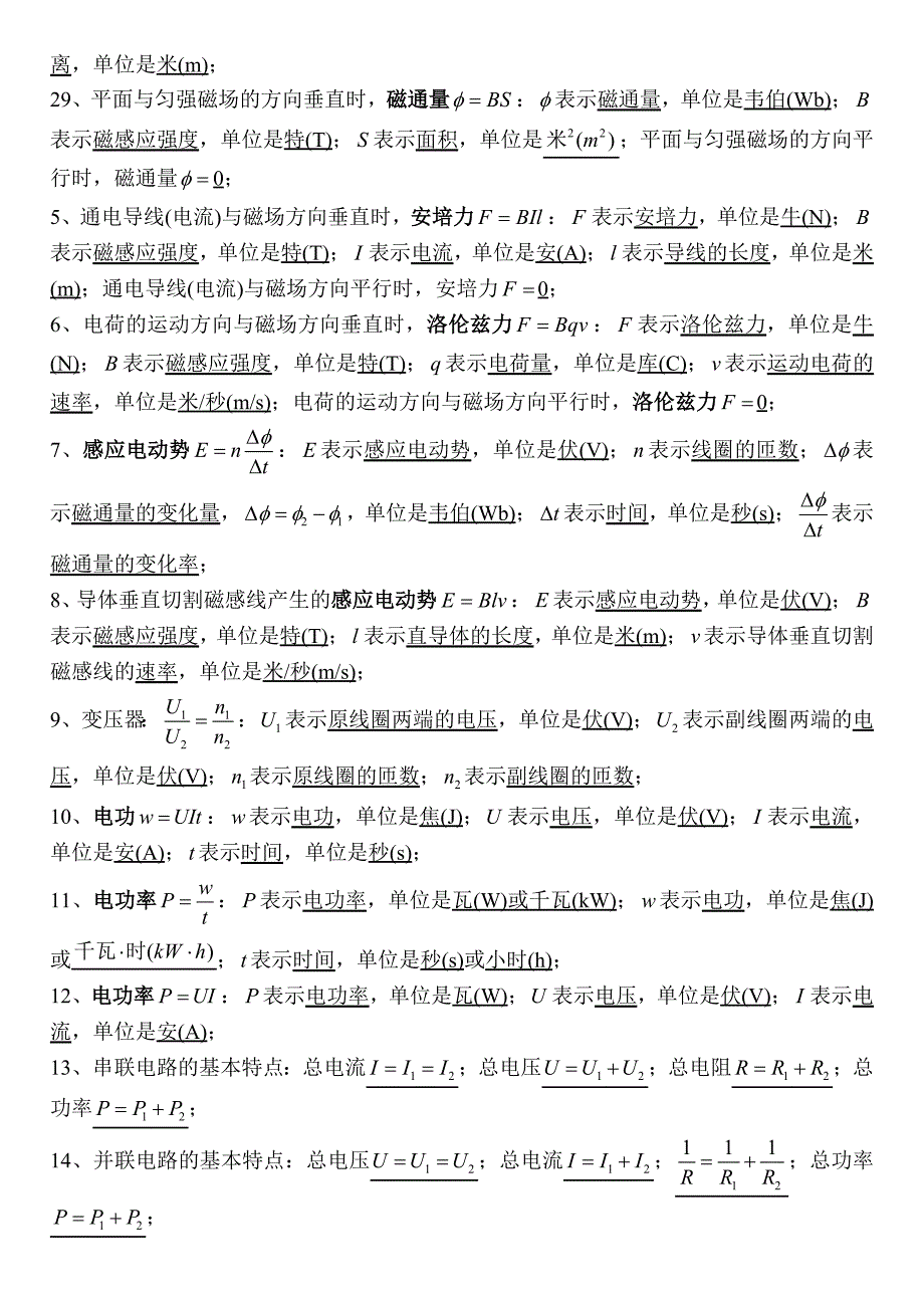 高中物理学业水平考试常用公式;_第3页