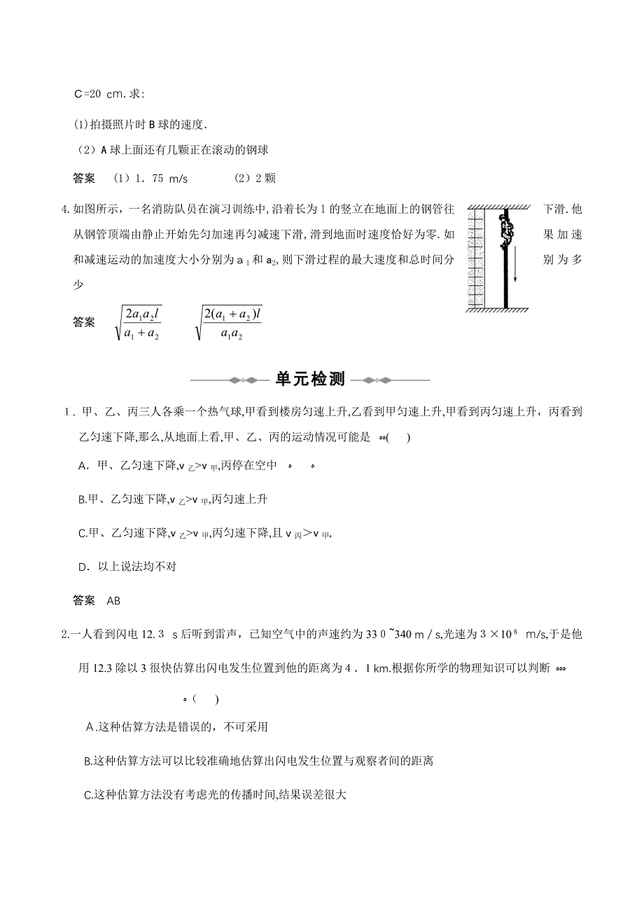 高考物理讲练系列学案匀变速直线运动的规律高中物理_第3页