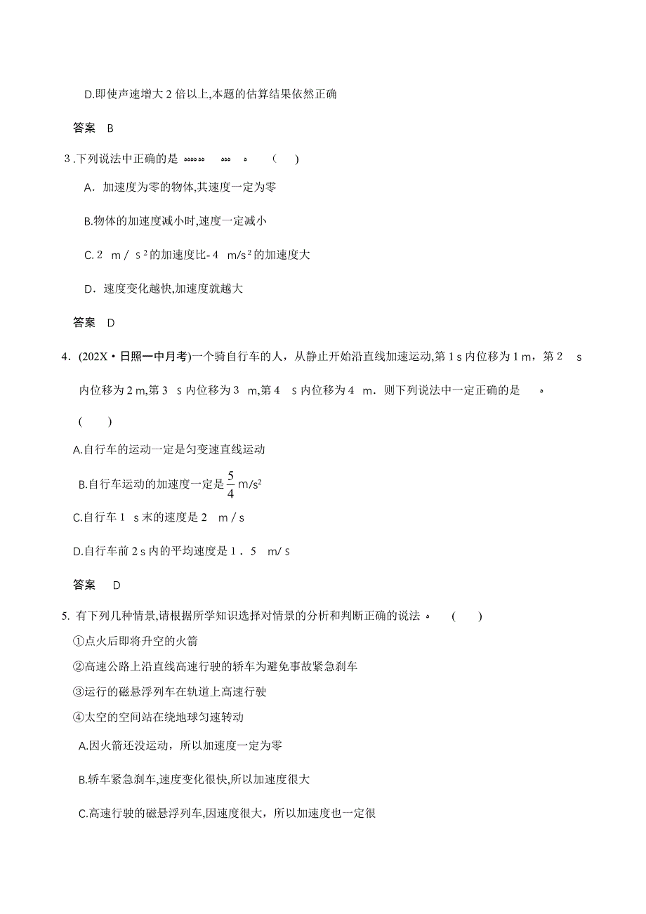 高考物理讲练系列学案匀变速直线运动的规律高中物理_第4页