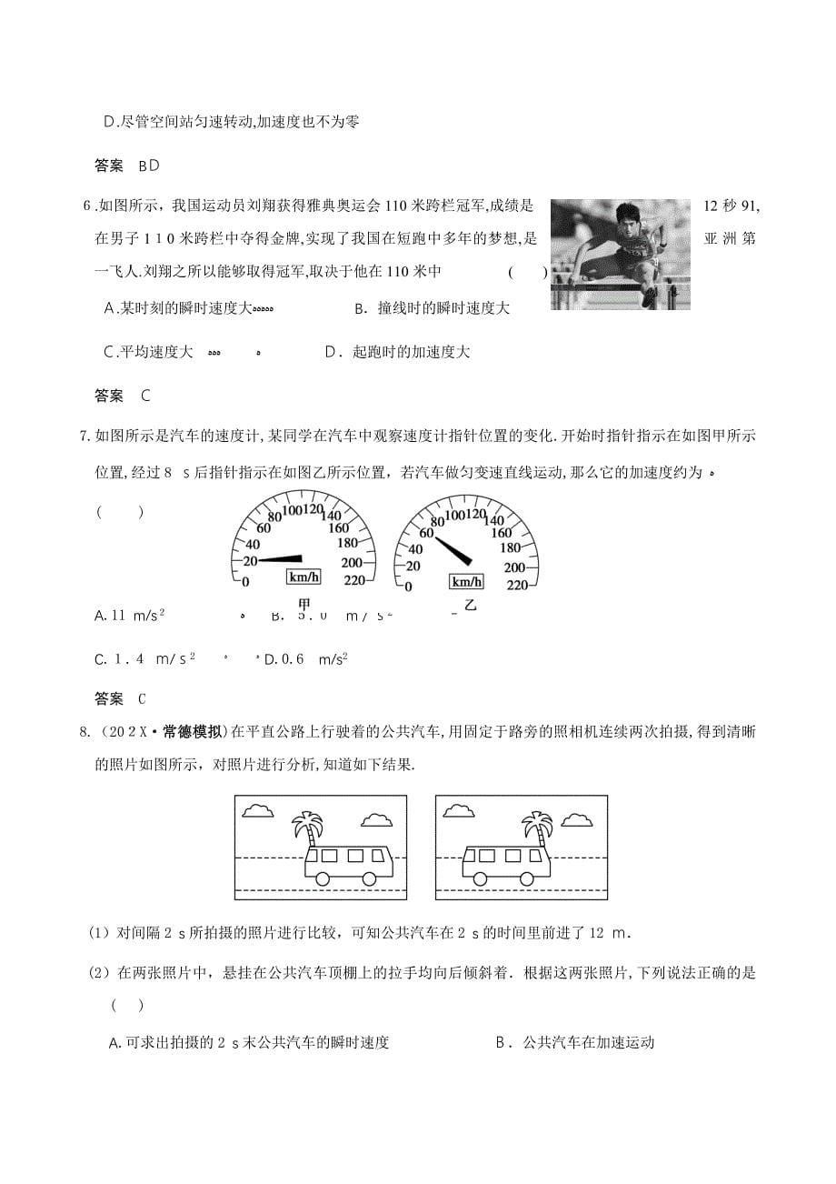 高考物理讲练系列学案匀变速直线运动的规律高中物理_第5页