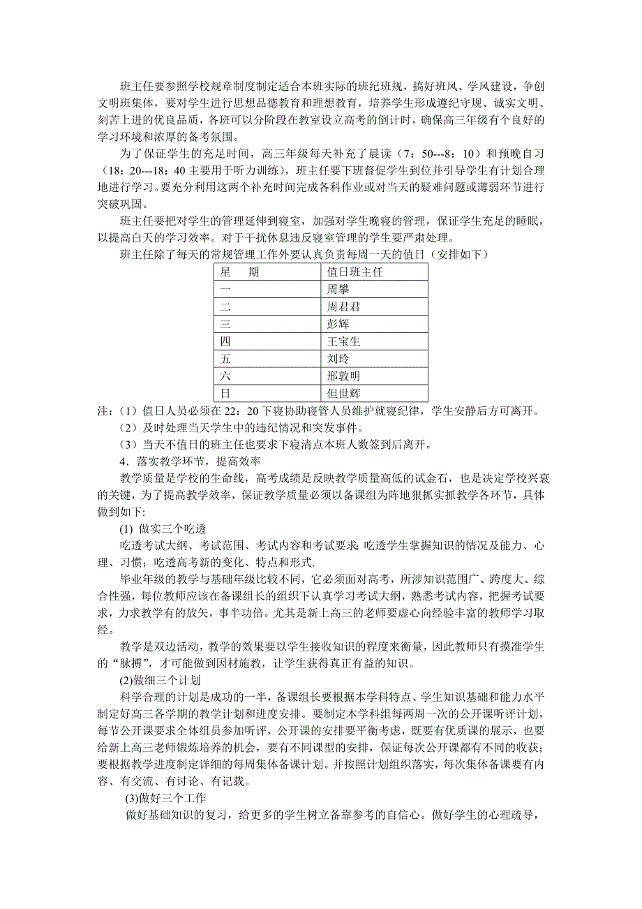 东风中学2016届高考备考计划.doc_第2页