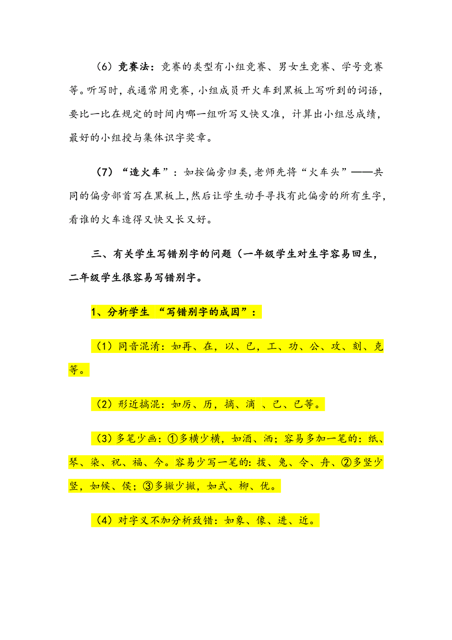 小学语文二年级上册字词复习_第4页