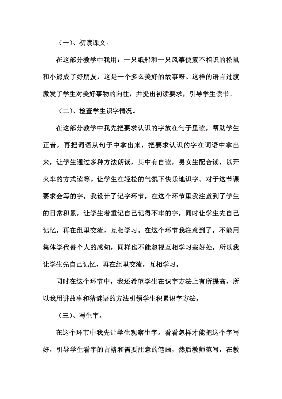 《纸船和风筝》第一课时说课稿.doc_第3页