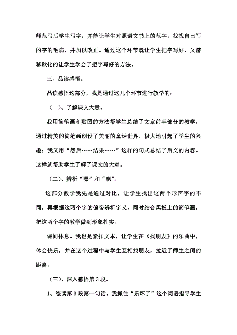 《纸船和风筝》第一课时说课稿.doc_第4页