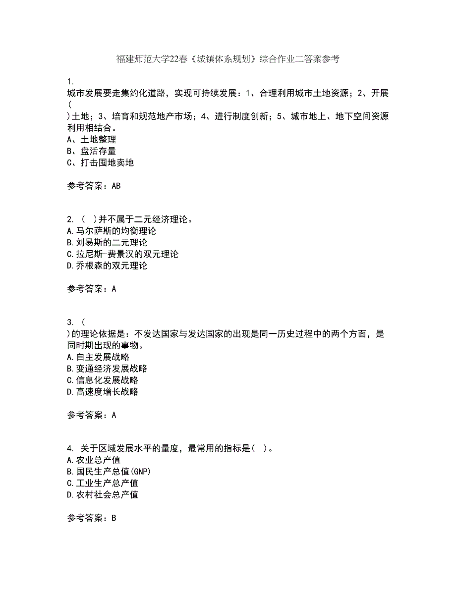 福建师范大学22春《城镇体系规划》综合作业二答案参考8_第1页