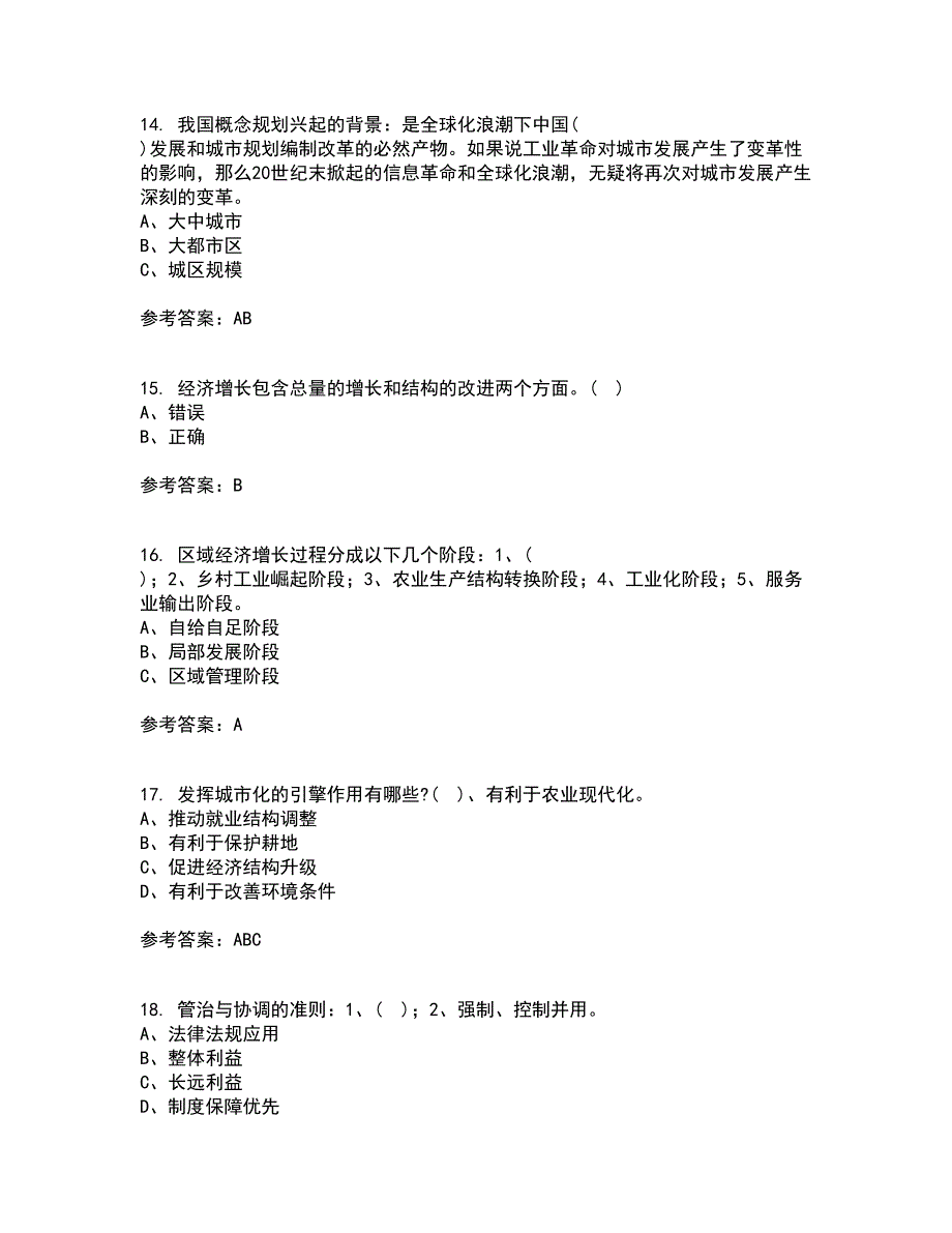 福建师范大学22春《城镇体系规划》综合作业二答案参考8_第4页