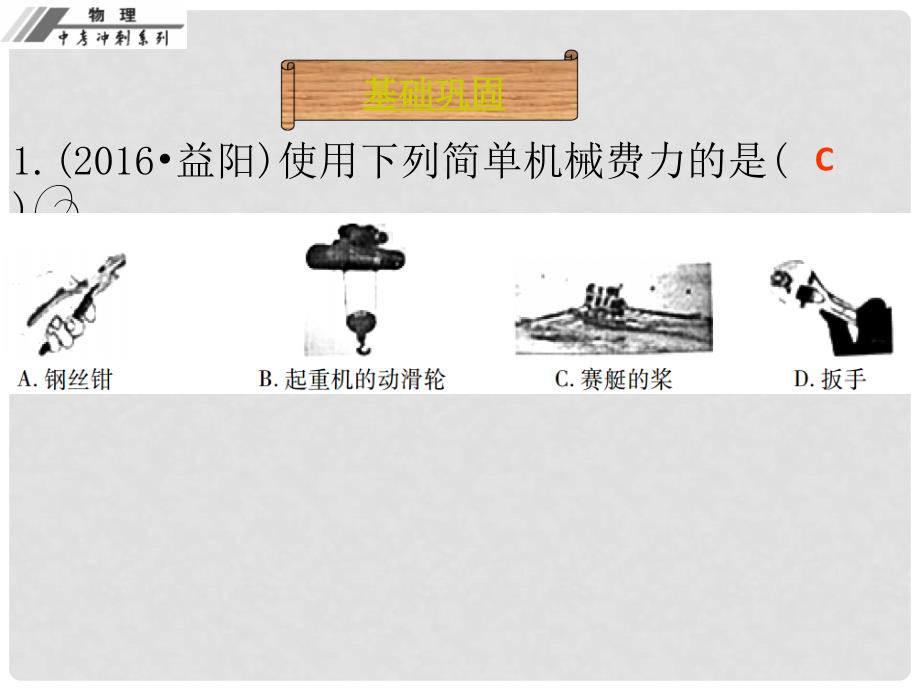 中考物理总复习 第十二章 简单机械课后作业本课件_第3页