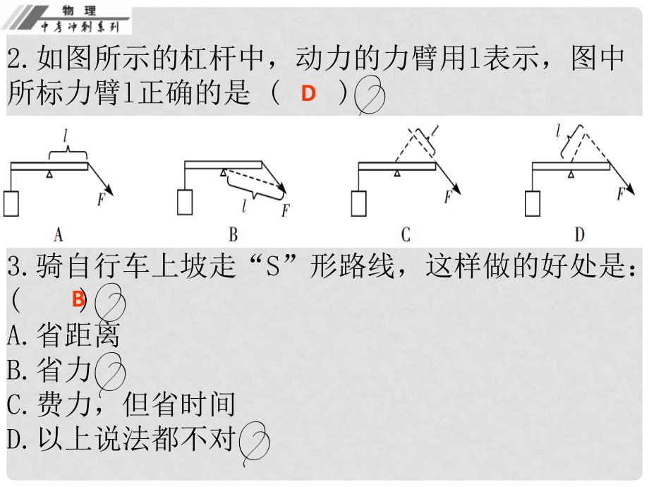 中考物理总复习 第十二章 简单机械课后作业本课件_第4页