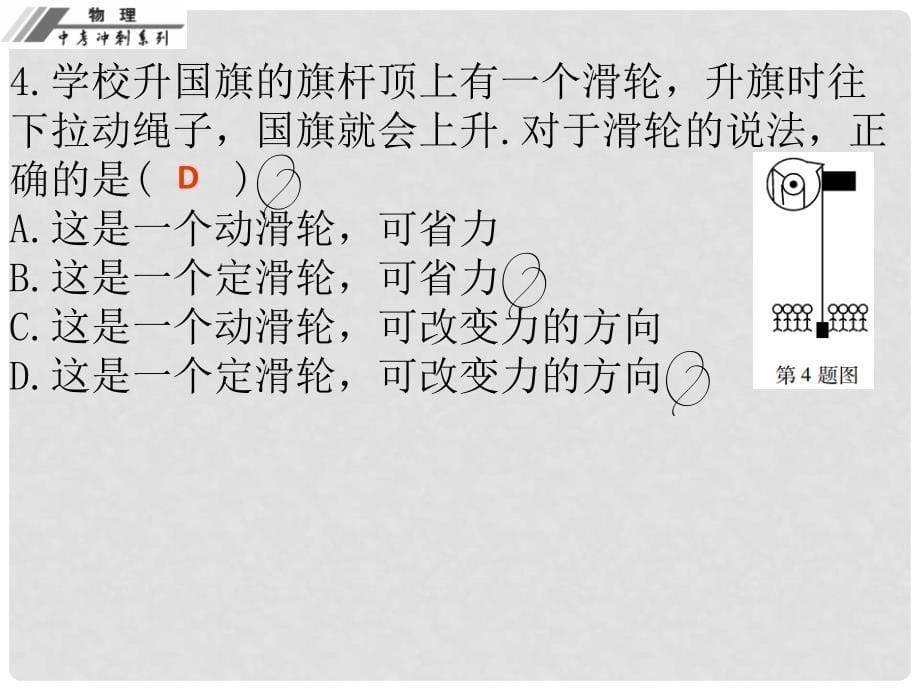 中考物理总复习 第十二章 简单机械课后作业本课件_第5页