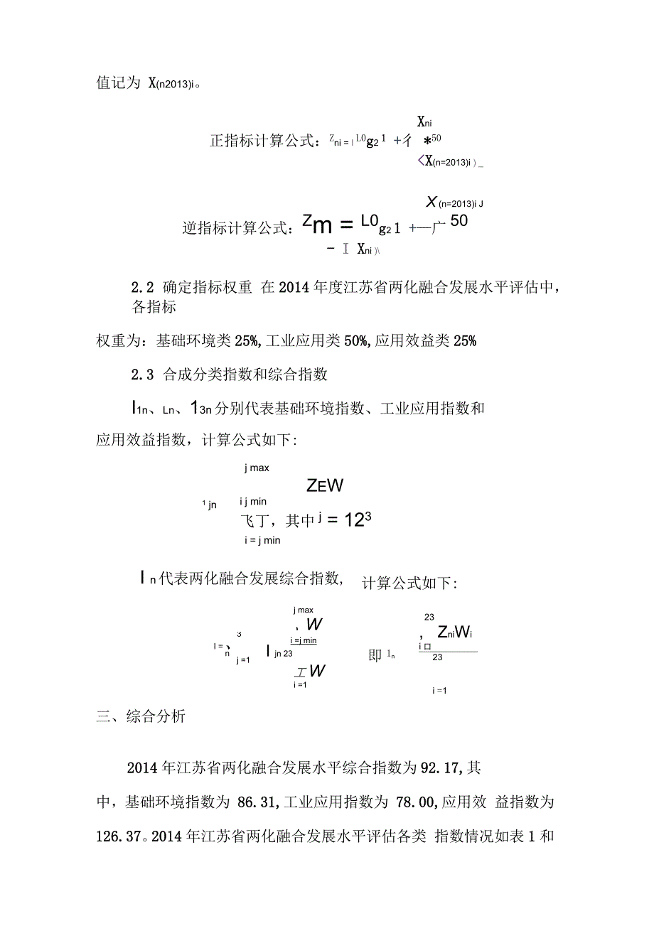 江苏省两化融合发展水平报告讲义_第4页