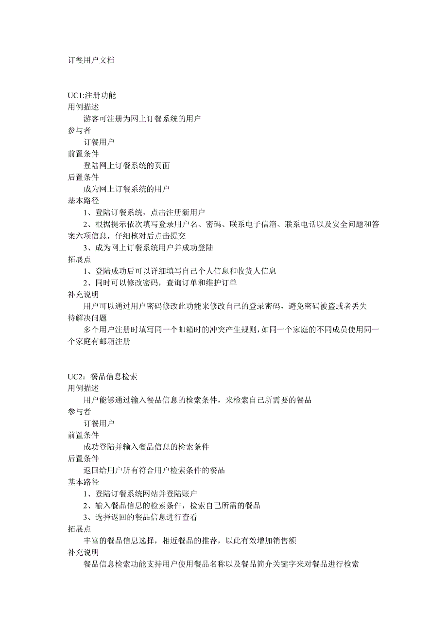 订餐用户文档.doc_第1页