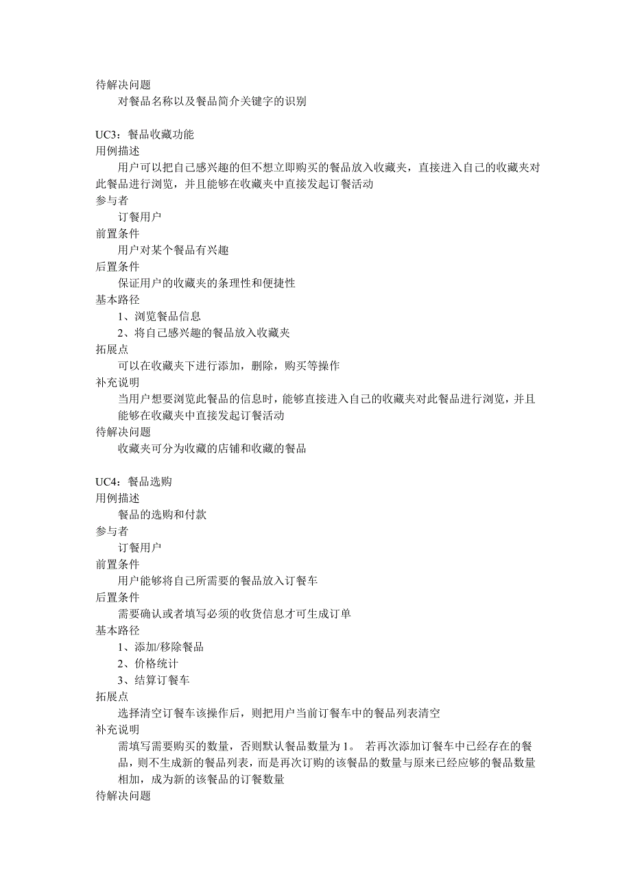 订餐用户文档.doc_第2页