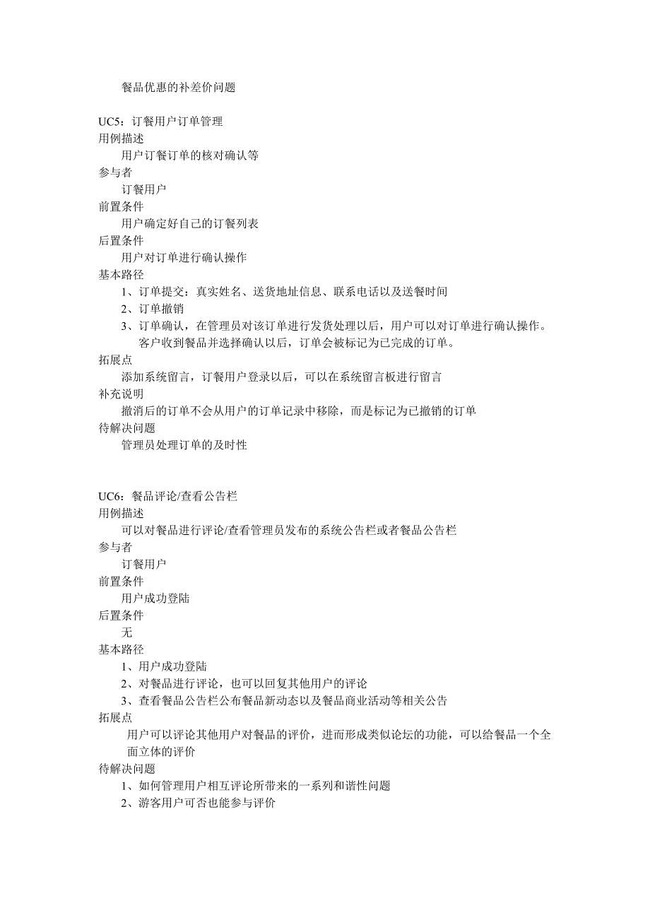 订餐用户文档.doc_第3页