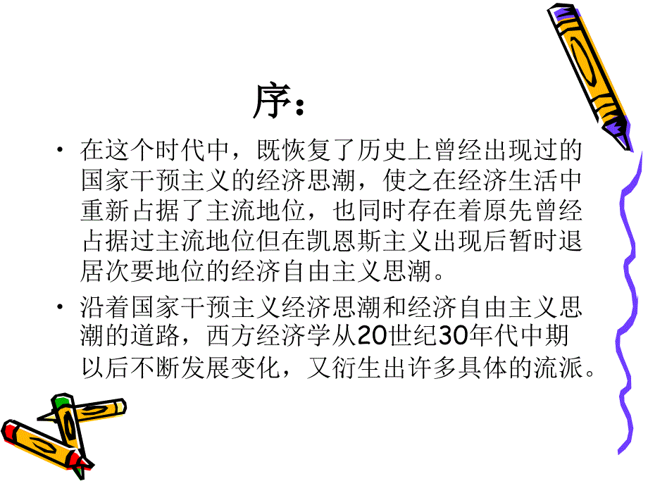 第二章凯恩斯主义_第3页