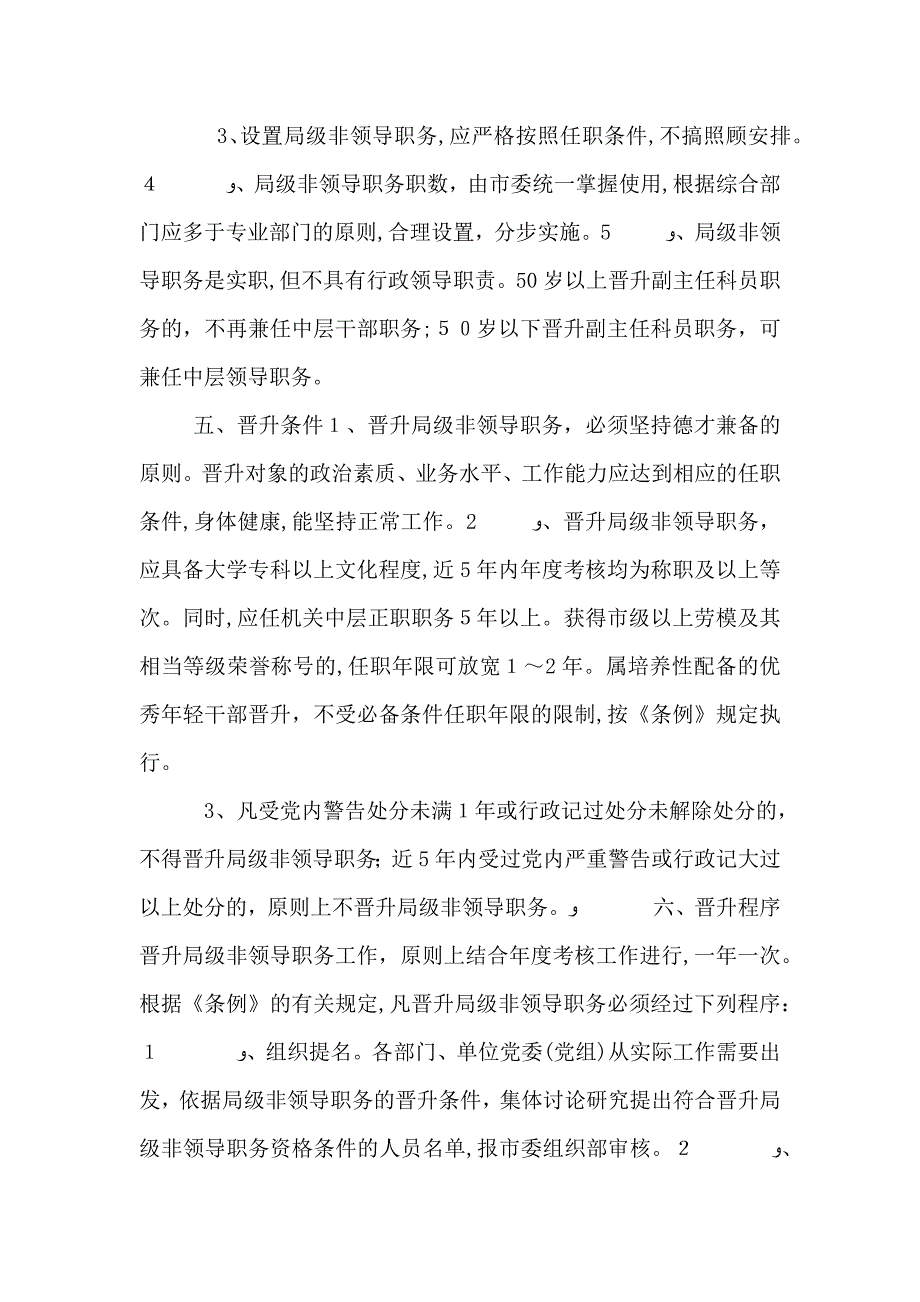 领导职务设置意见_第2页