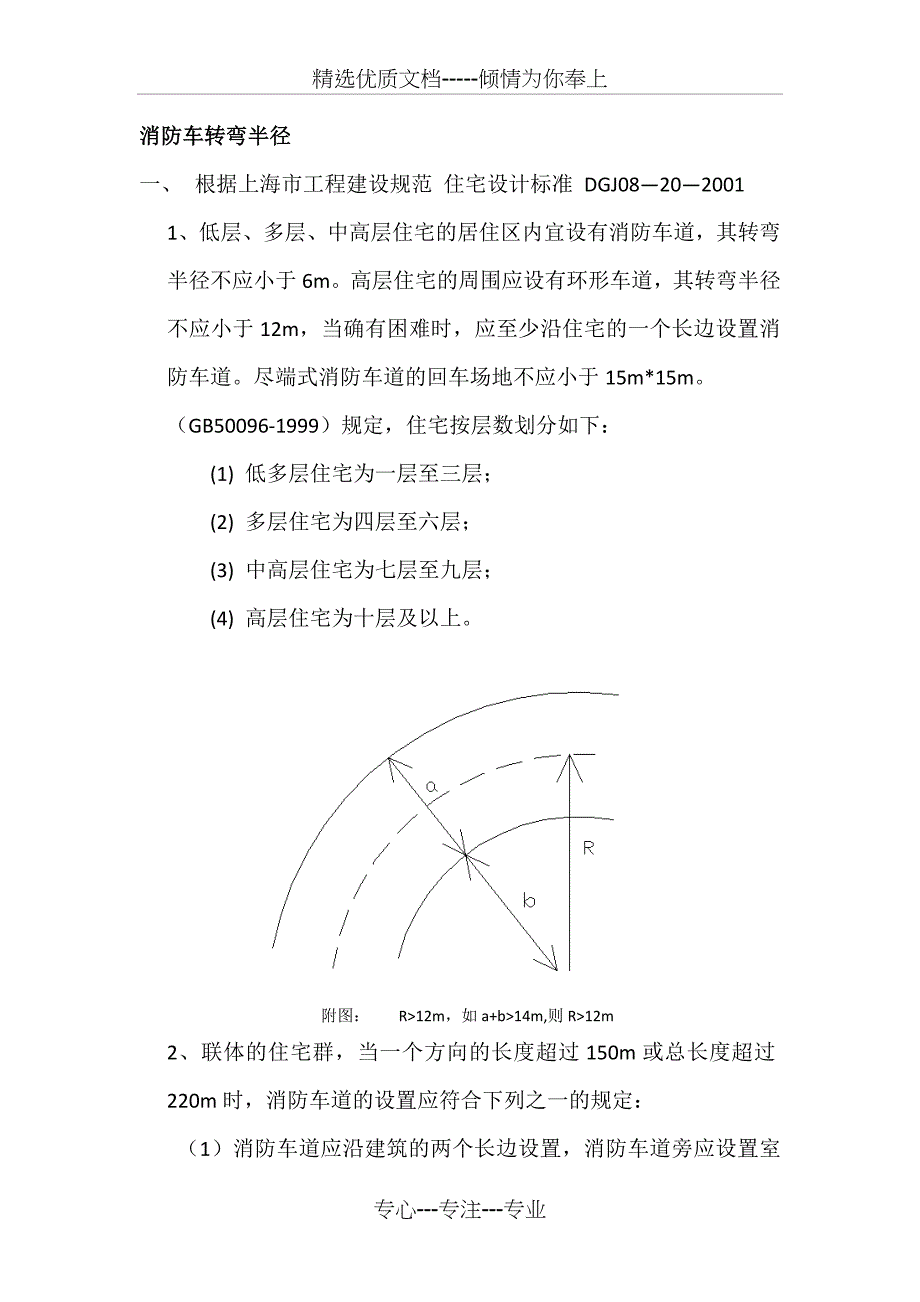 消防车的转弯半径_第1页