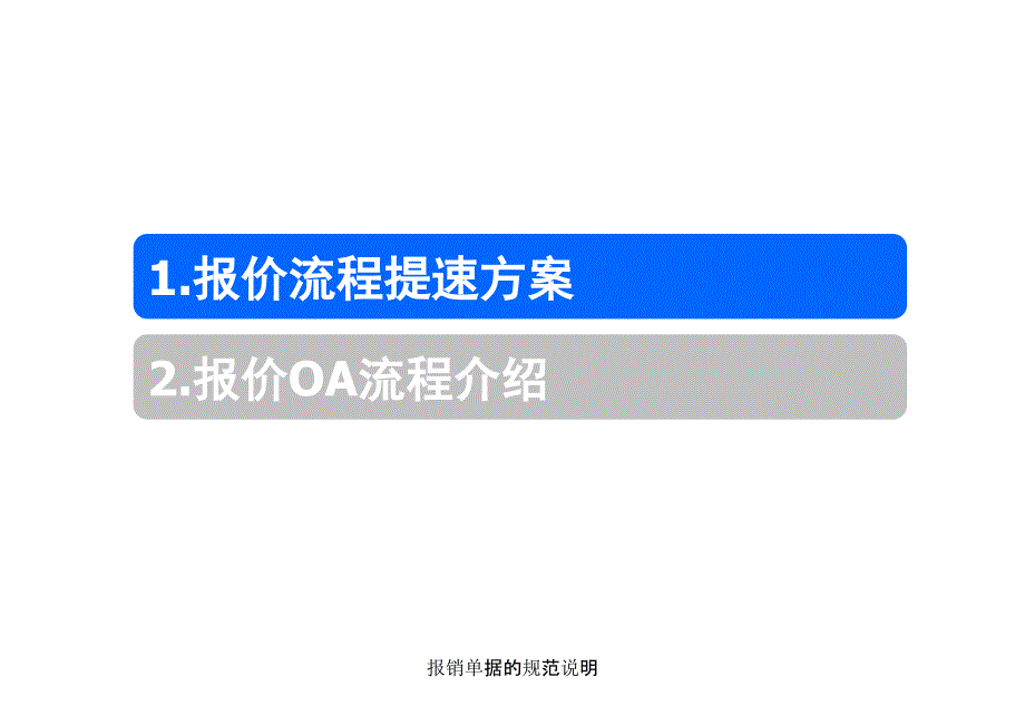 报销单据的规范说明课件_第2页