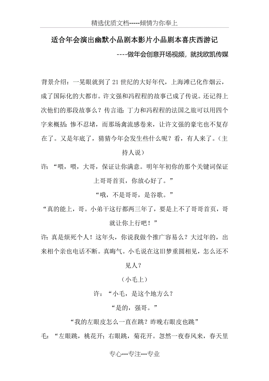 适合年会演出幽默小品剧本影片小品剧本喜庆西游记_第1页