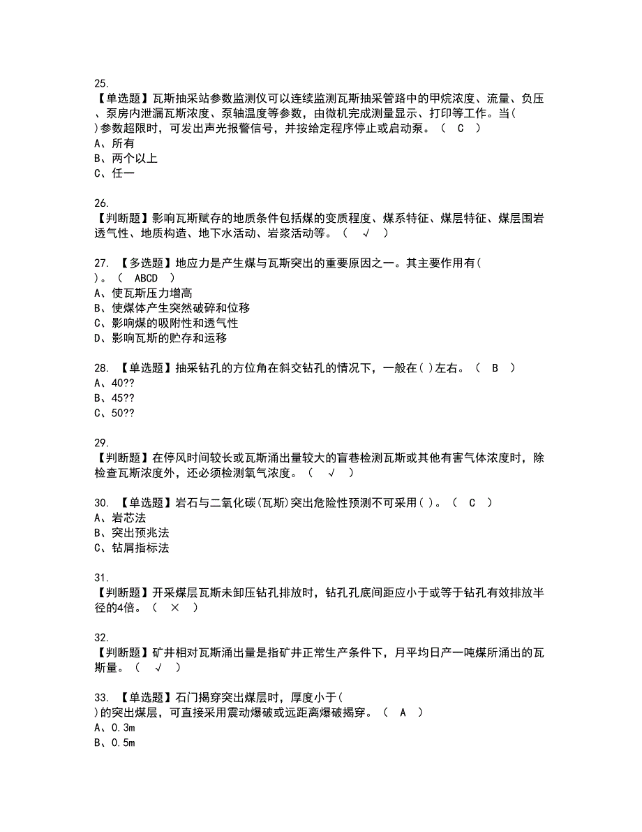 2022年煤矿瓦斯抽采资格考试内容及考试题库含答案第92期_第4页