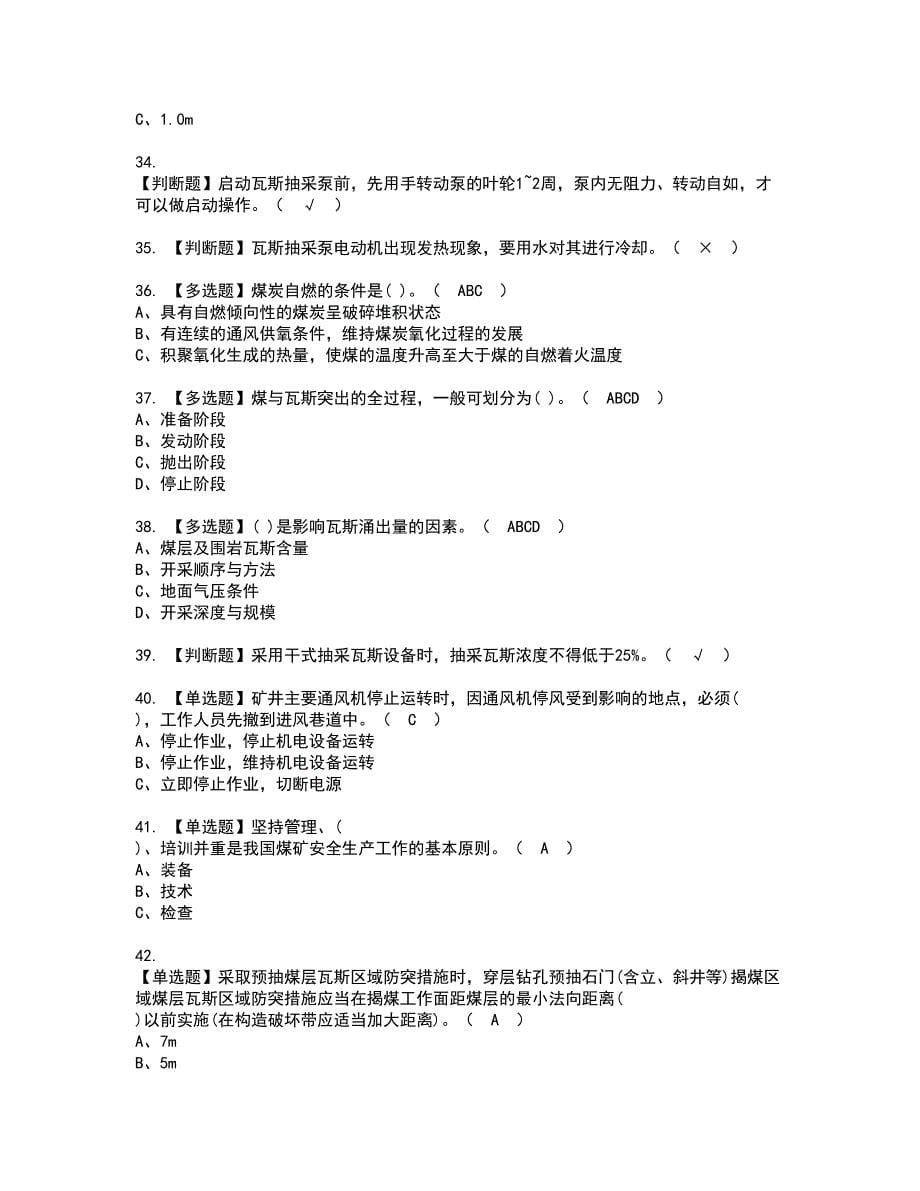 2022年煤矿瓦斯抽采资格考试内容及考试题库含答案第92期_第5页