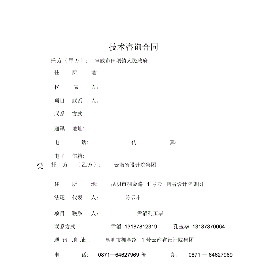 田坝镇供水合同_第2页