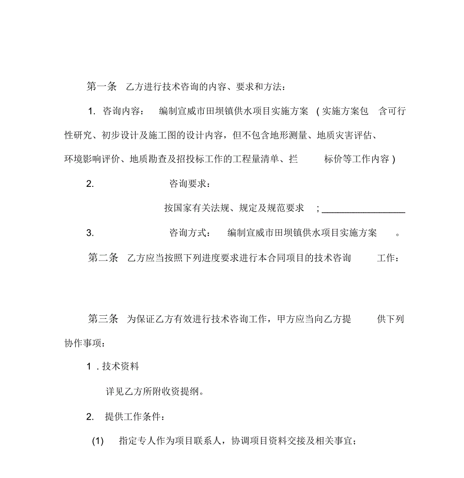 田坝镇供水合同_第4页