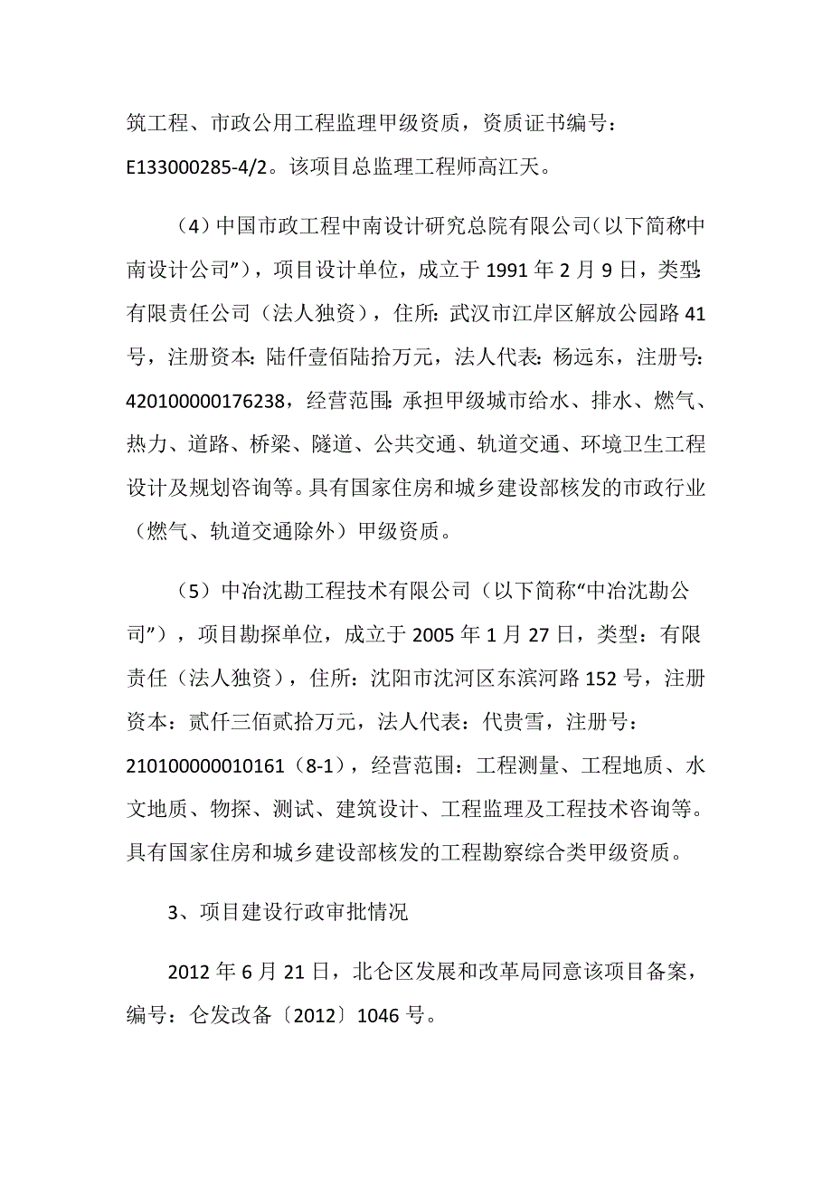 宁波工业供水北仑青峙支线管道项目“11&amp;183;20”较大窒息事故调查报告_第4页