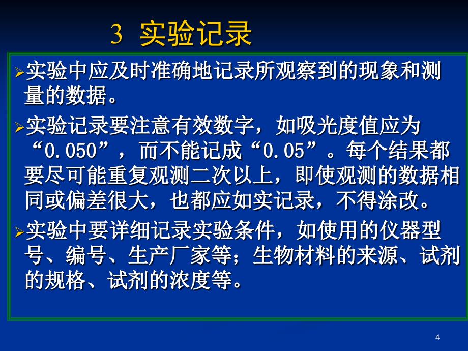 生物化学试验基础PPT演示文稿_第4页