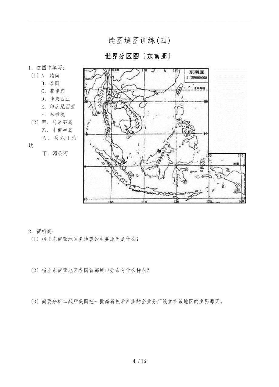 世界空白填图全集_第4页